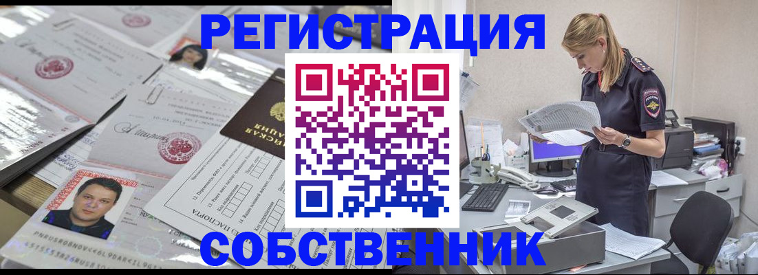 прописка иностранных граждан в Мариинске