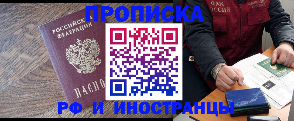 прописка штамп в Мариинске